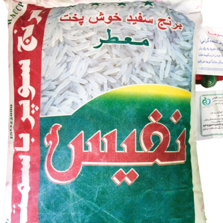 برنج پاکستانی نفیس